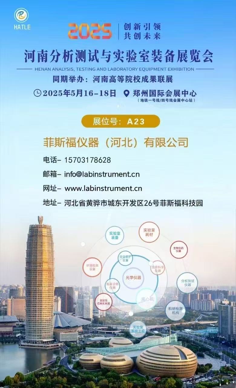 2025-Henan-Exhibici&oacute;n